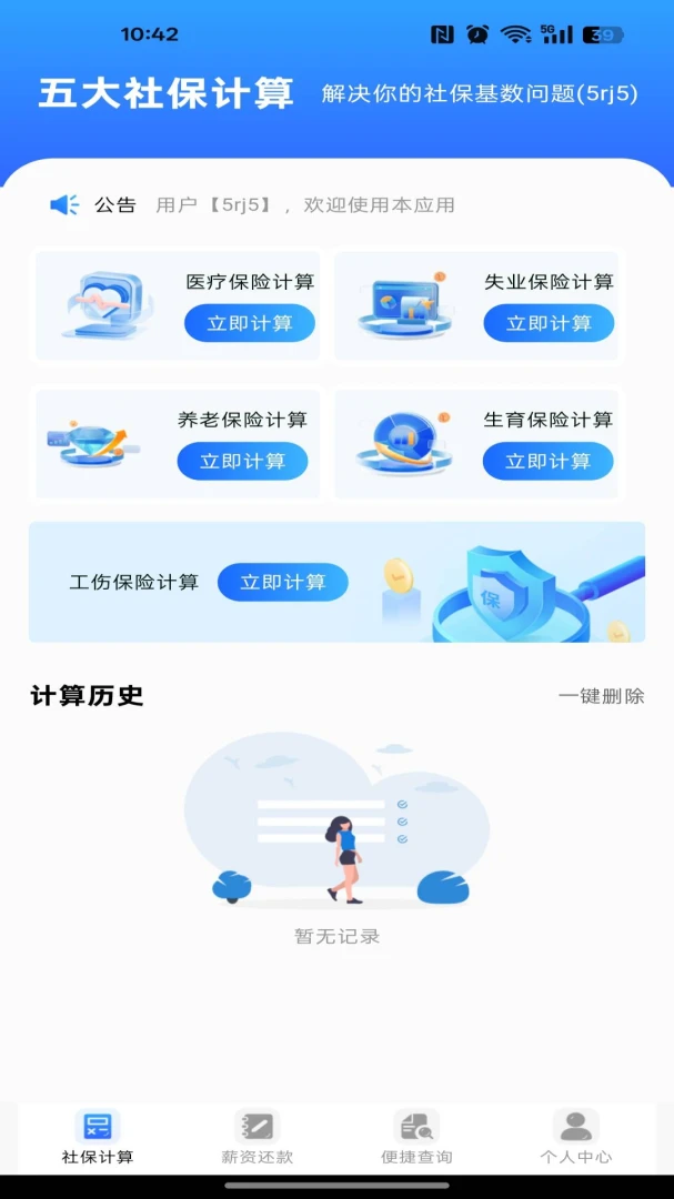 �籣ҽ�����ӹܼ�ͨ�����ֻ���v1.0.0 �ٷ������ͼ
