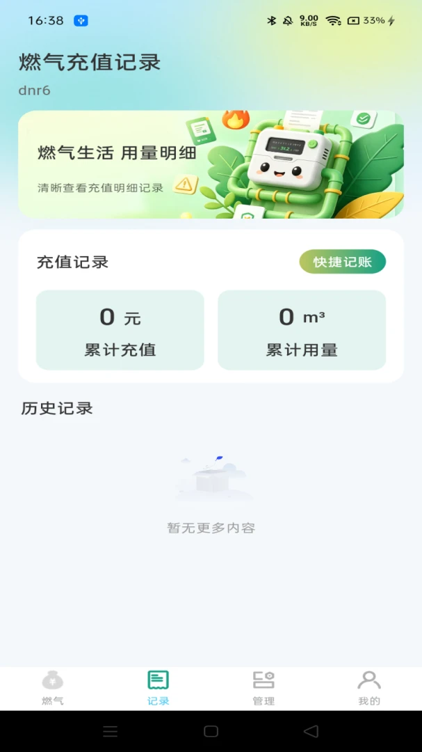 ȼ���ܼҼ�¼����v1.0.0 ��׿���ͼ