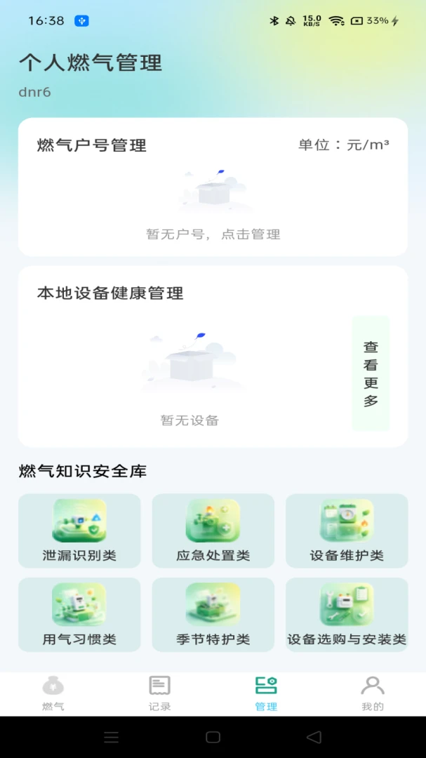 ȼ���ܼҼ�¼����v1.0.0 ��׿���ͼ