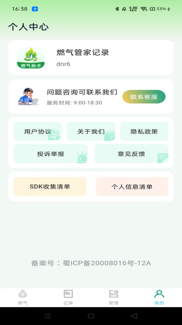 ȼ���ܼҼ�¼����v1.0.0 ��׿���ͼ