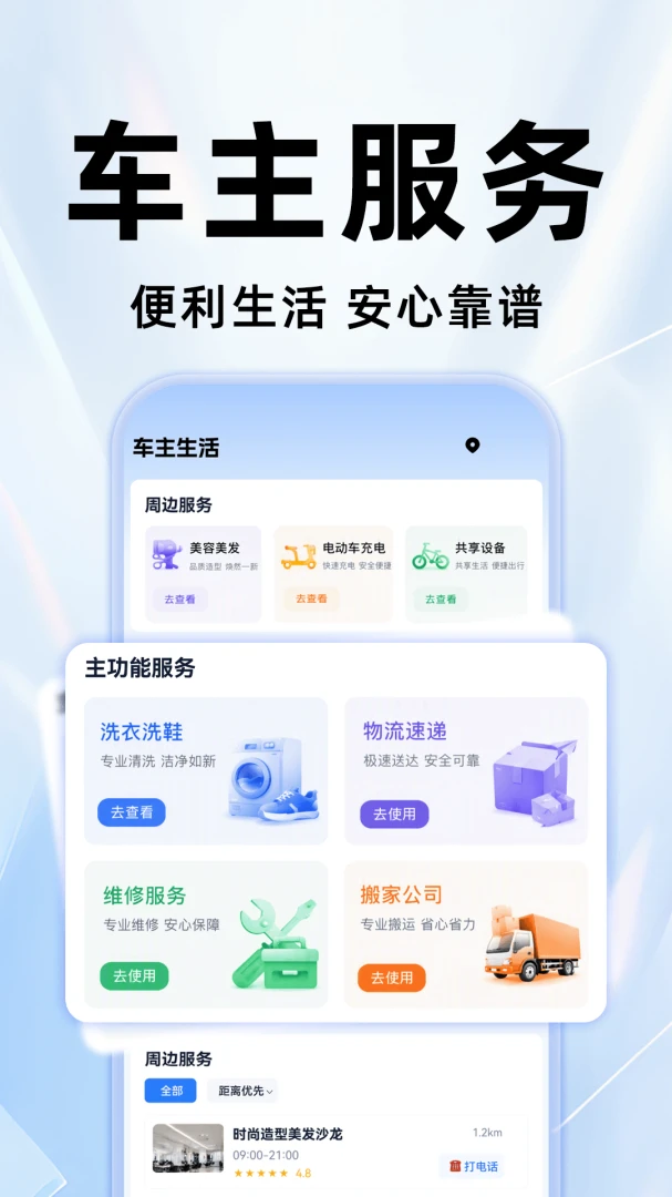 �ߵ�˳�糵v1.0.7 �ٷ������ͼ