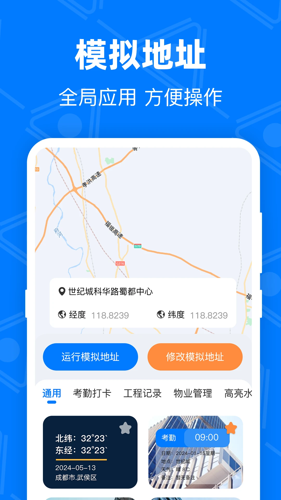 ��GPS�޸Ķ�λ2026�ٷ����°汾v4.9.1.51 �ֻ����ͼ