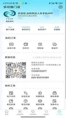 ����ҩҵ����������2026�ٷ����°汾v3.0.2 �ֻ����ͼ