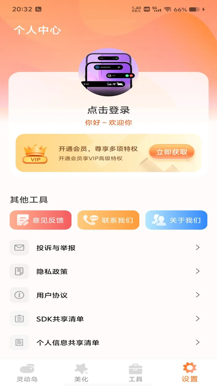 �鶯�����Ѱ�׿���ֻ���v1.0.0 ��Ѱ��ͼ