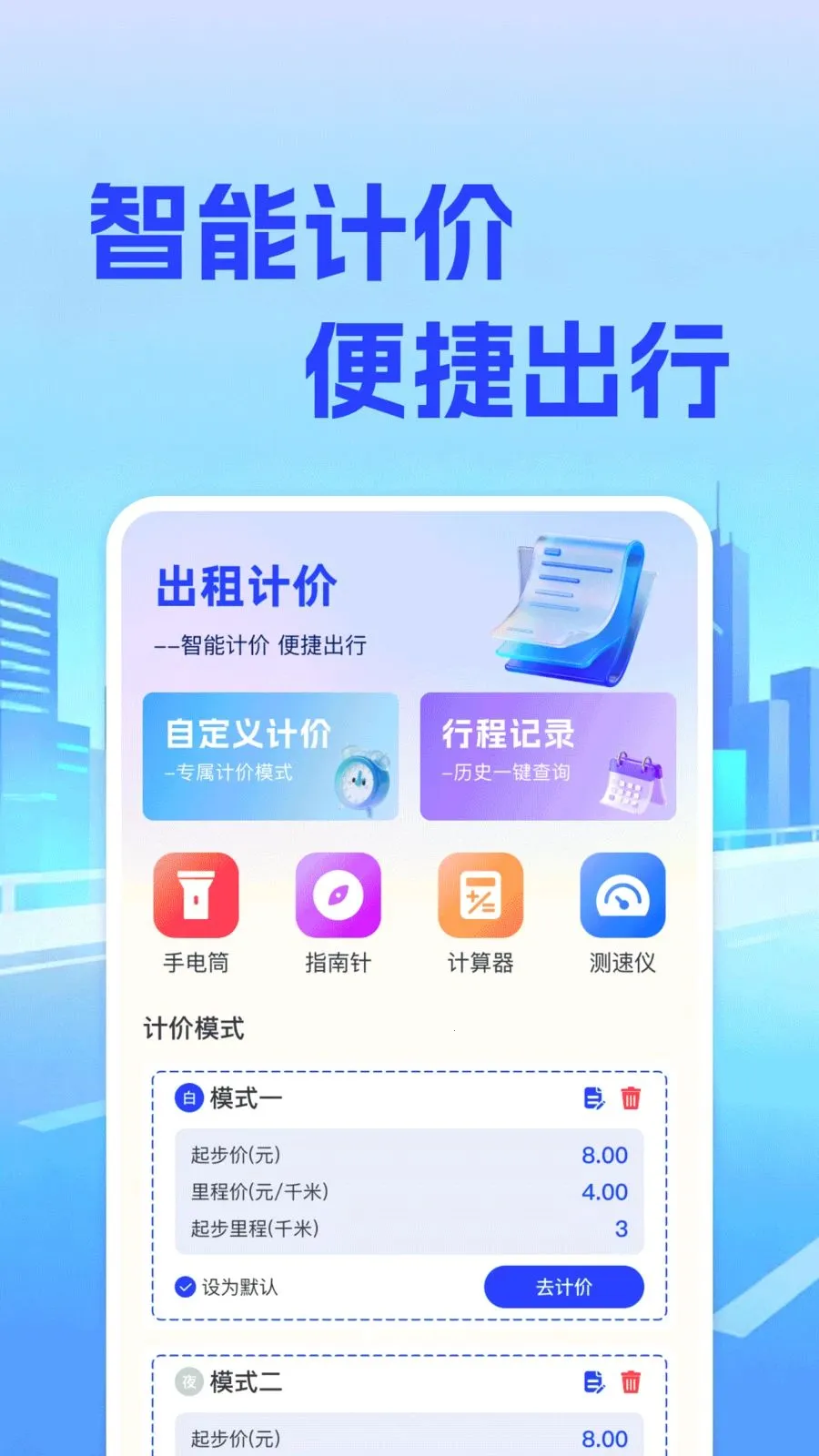 ���⳵��ʵʱ�Ƽ�2026���°汾v1.0.0 ��׿���ͼ