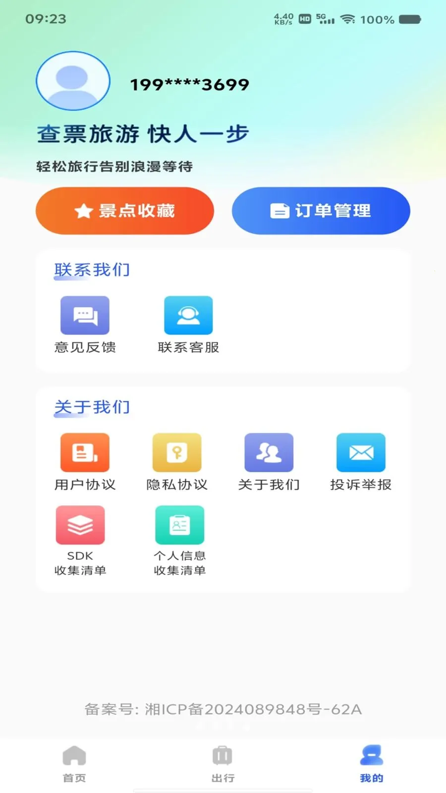 ��Ʊ��Ʊ���β�2026�ٷ����°汾v1.0.0 ��׿���ͼ