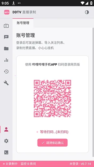 DDTV直播录屏工具2026最新版本 DDTV直播录屏工具2026最新版本