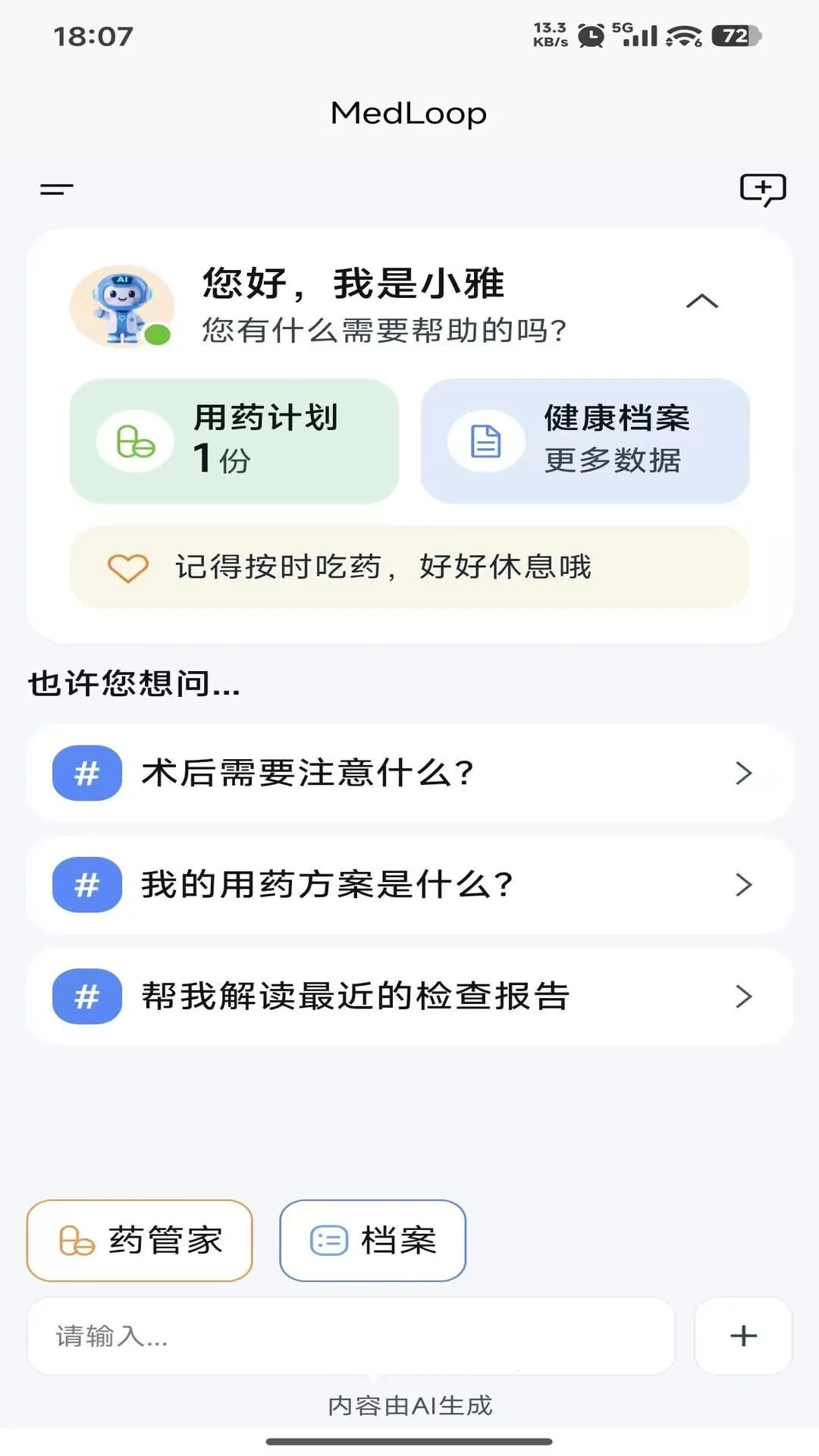 MedLoop������������v1.0.0 �ٷ������ͼ