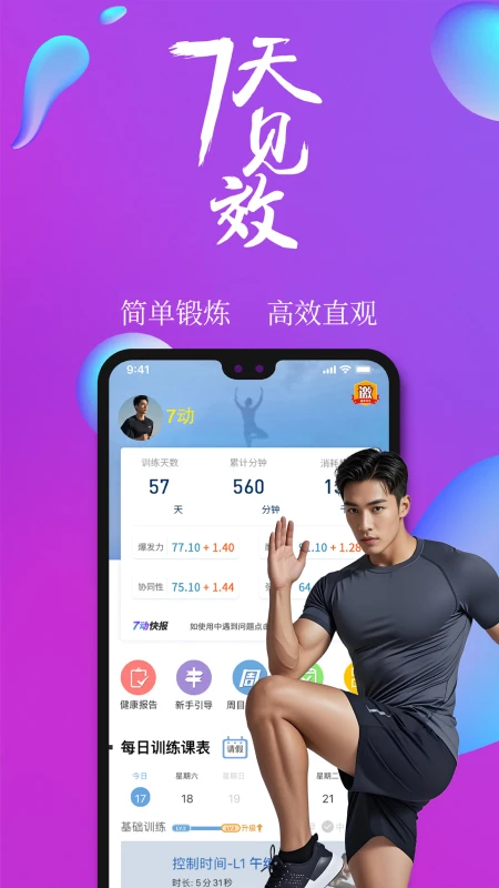 7������������˶�v4.8.4 ��׿���ͼ