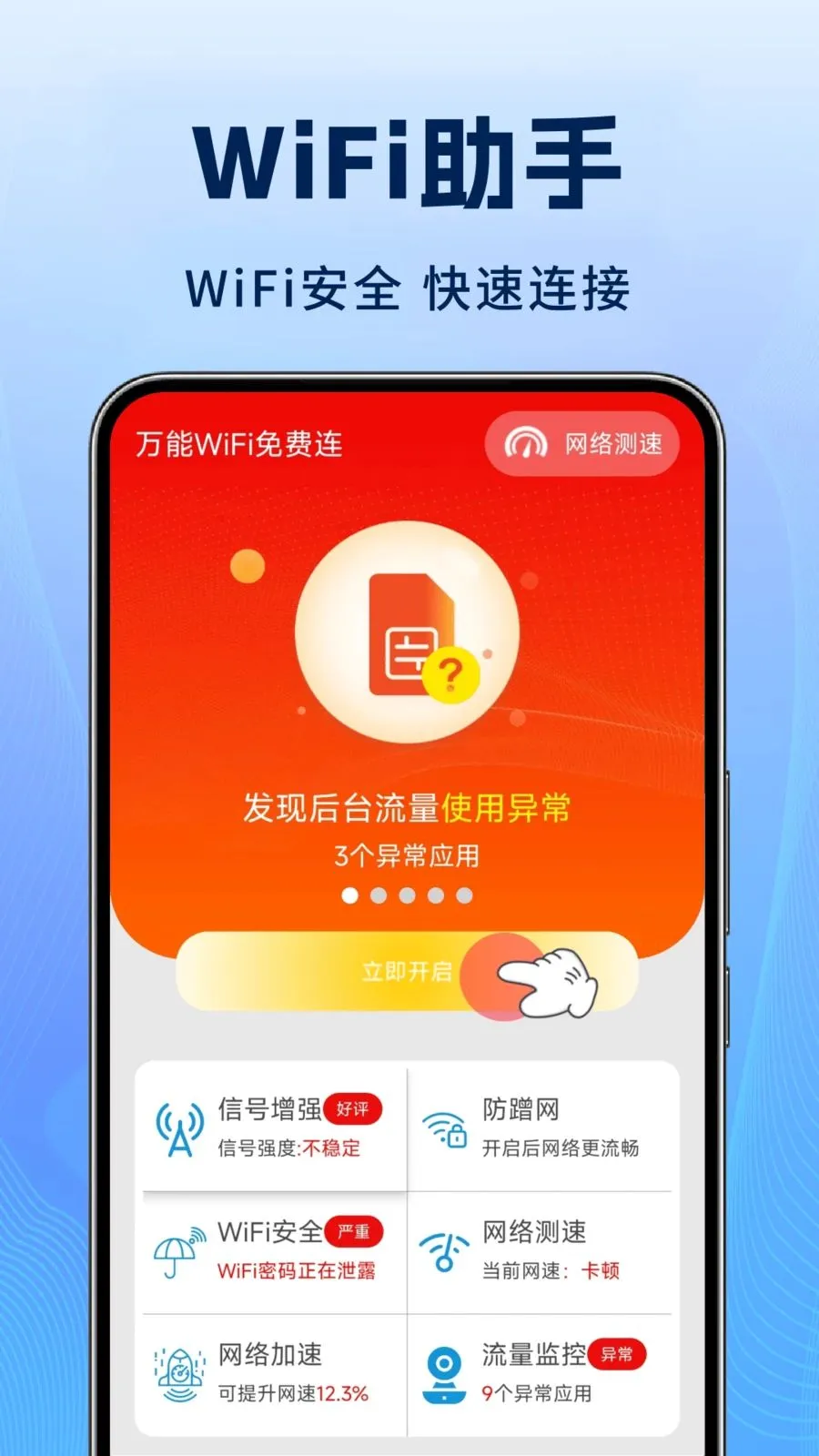 ����WiFi����������ֻ���v1.1.3 ��׿���ͼ