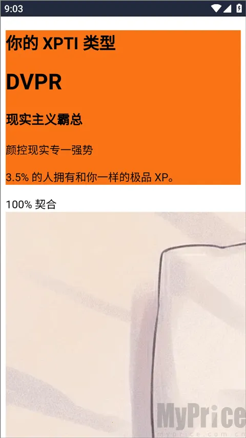 XPTI人格测试2026最新版本