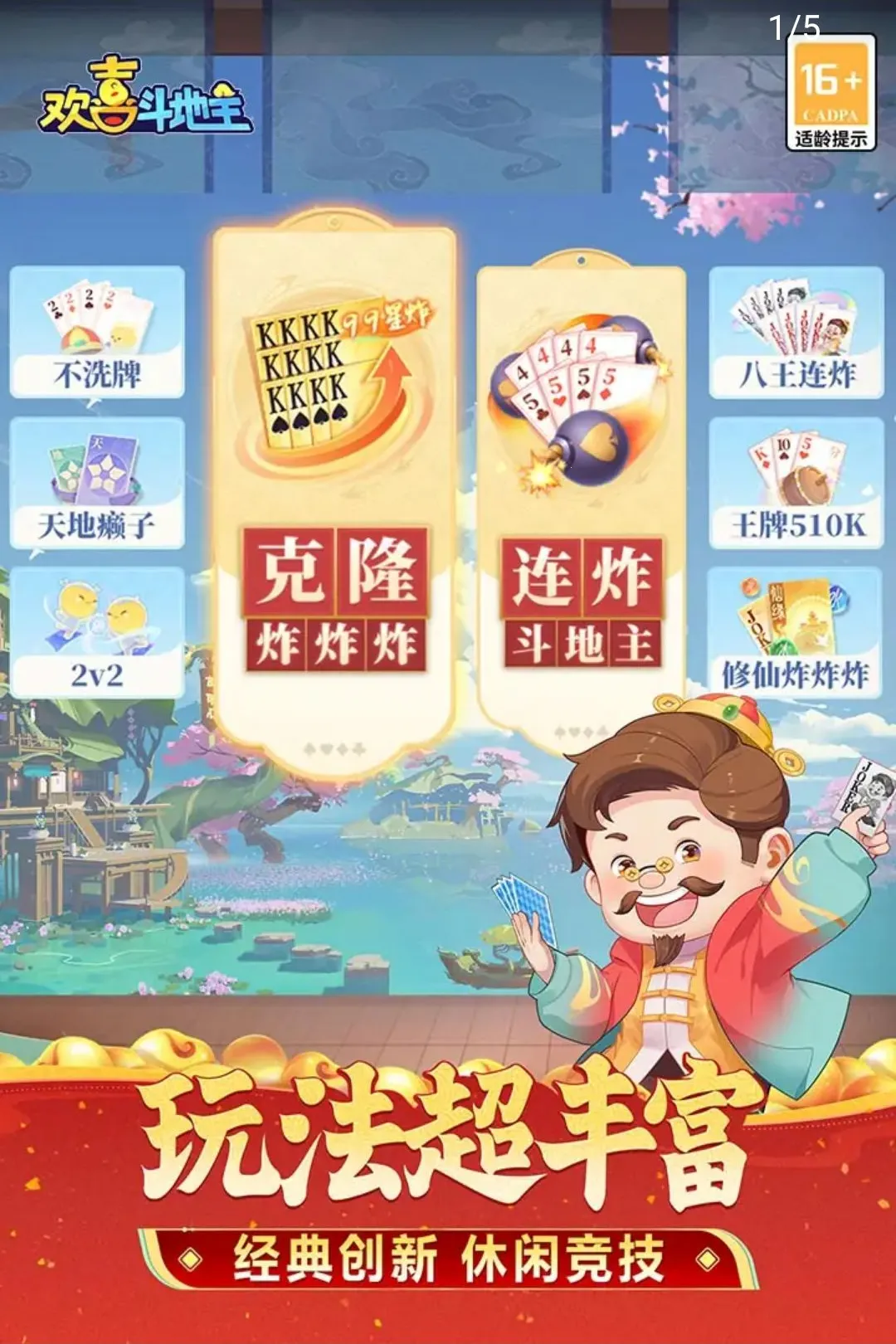 欢喜斗地主2026最新版本 欢喜斗地主2026最新版本