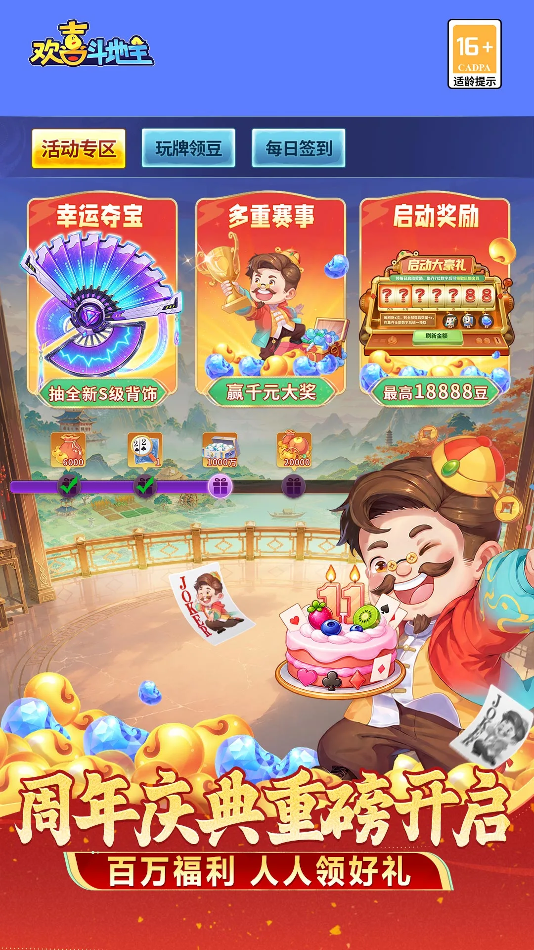 ��ϲ������2026���°汾v5.1.440 �ٷ������ͼ