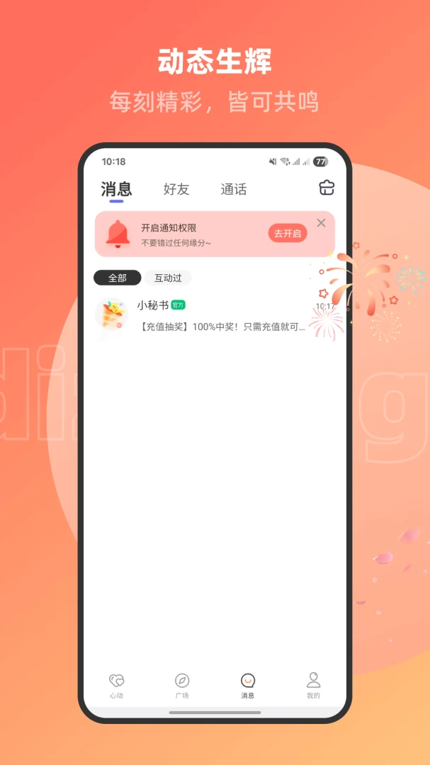 爱趣聊安卓版手机版 爱趣聊安卓版手机版