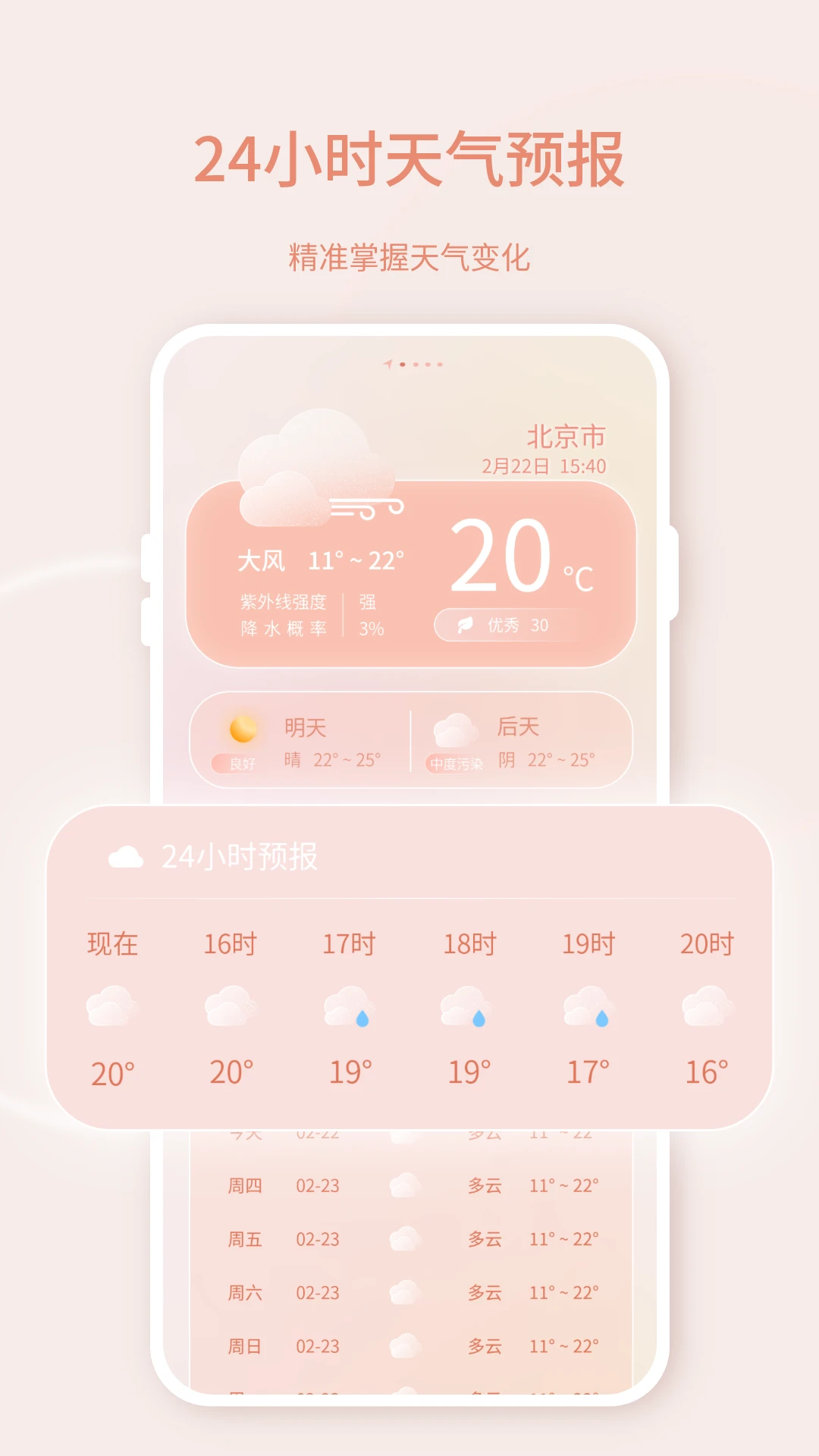 �ֻ�ʵʱ����v39.5.42 �ٷ������ͼ