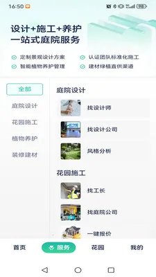 庭深安卓版手机版 庭深安卓版手机版