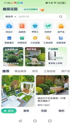 庭深安卓版手机版 庭深安卓版手机版