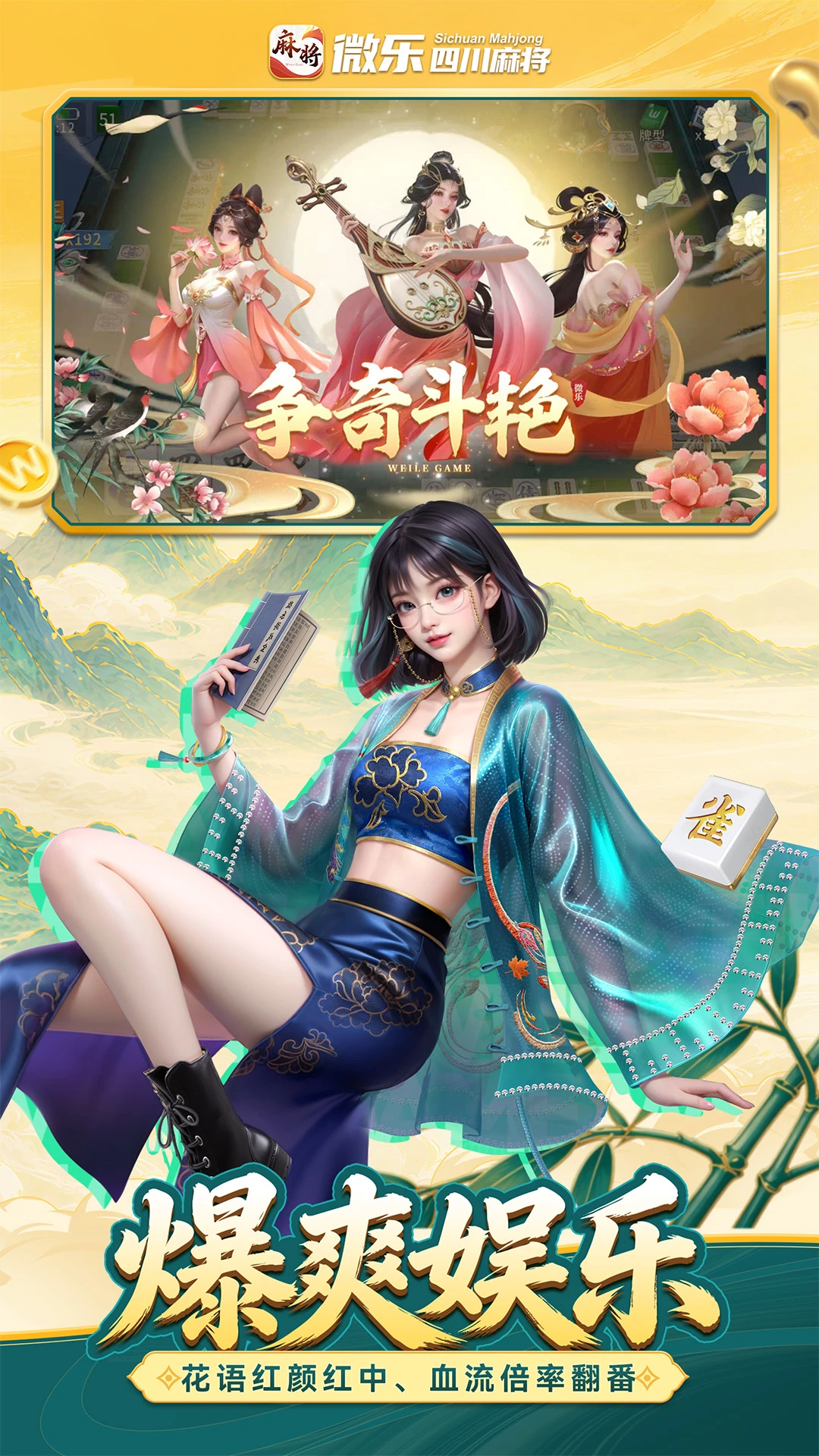 ΢���Ĵ��齫�ƶ���v62.0.1 ��Ѱ��ͼ