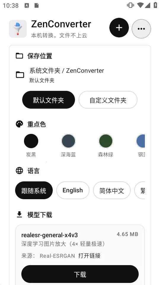 ZenConverter��Դ��2026���°汾v0.2.0 �ٷ������ͼ