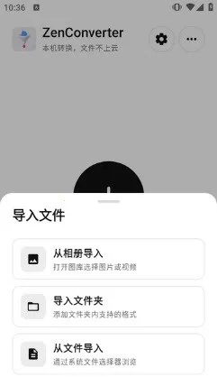 ZenConverter��Դ��2026���°汾v0.2.0 �ٷ������ͼ