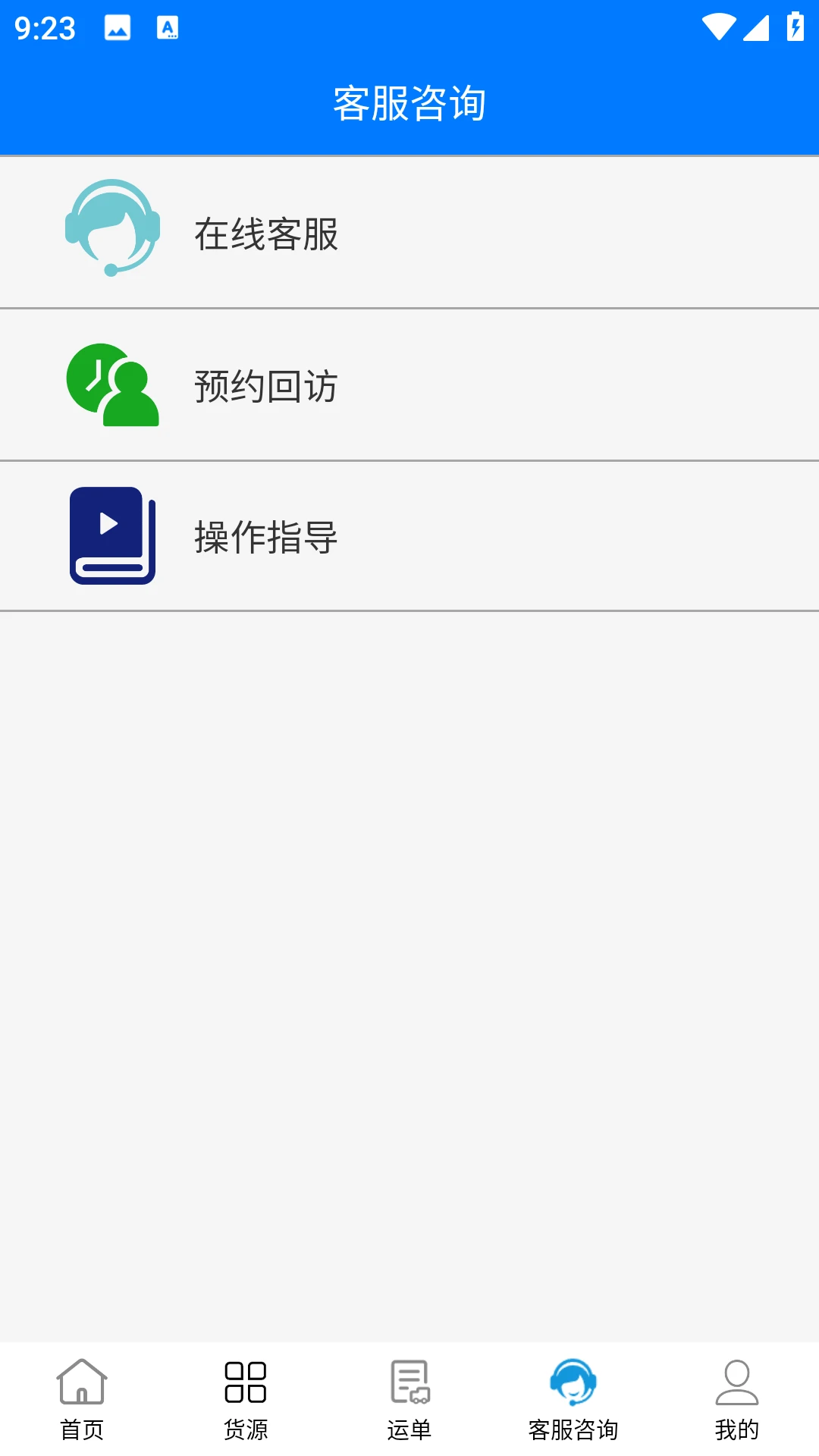 西部互通司机最新手机版 西部互通司机最新手机版