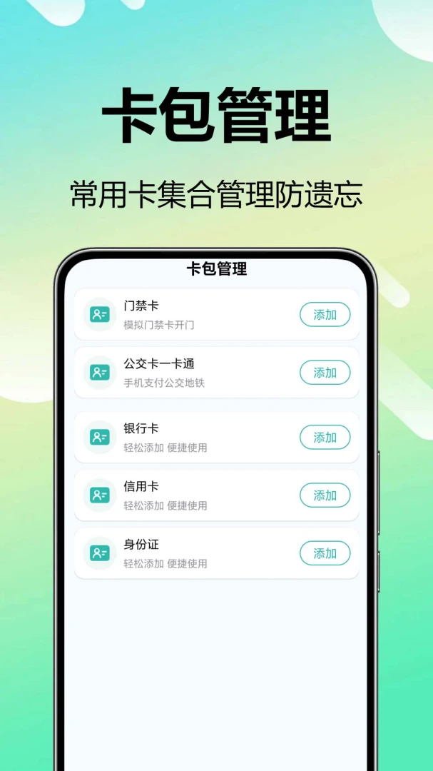 NFC��д��v1.0.0.1 �ֻ����ͼ