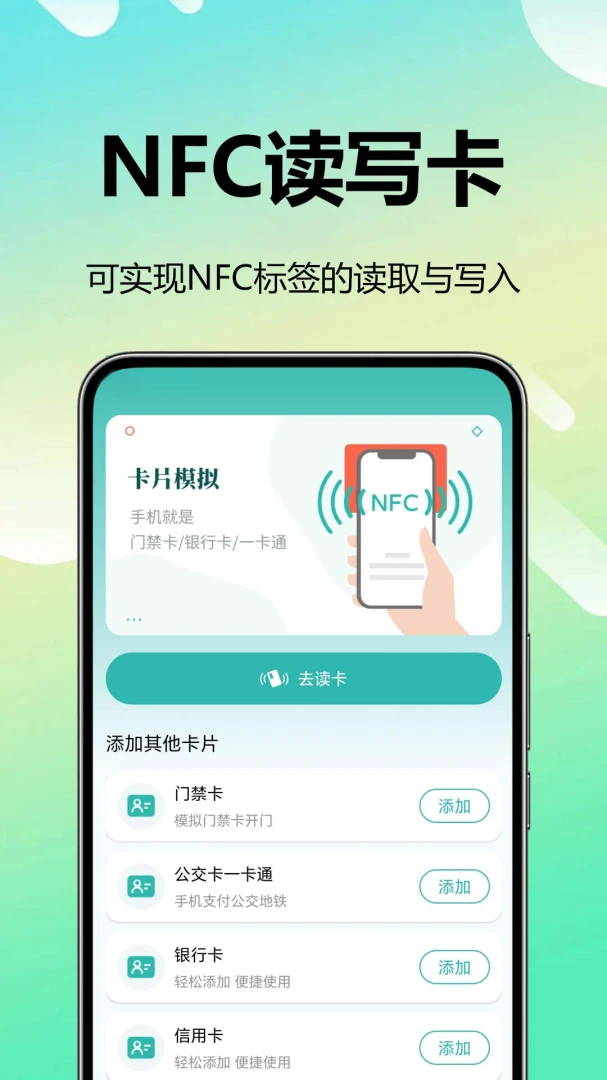 NFC��д��v1.0.0.1 �ֻ����ͼ