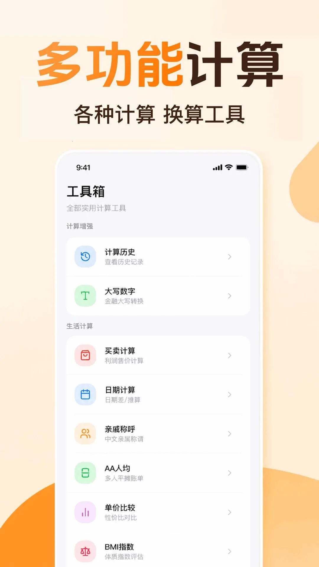 智能计算器全免费2026最新版本 智能计算器全免费2026最新版本