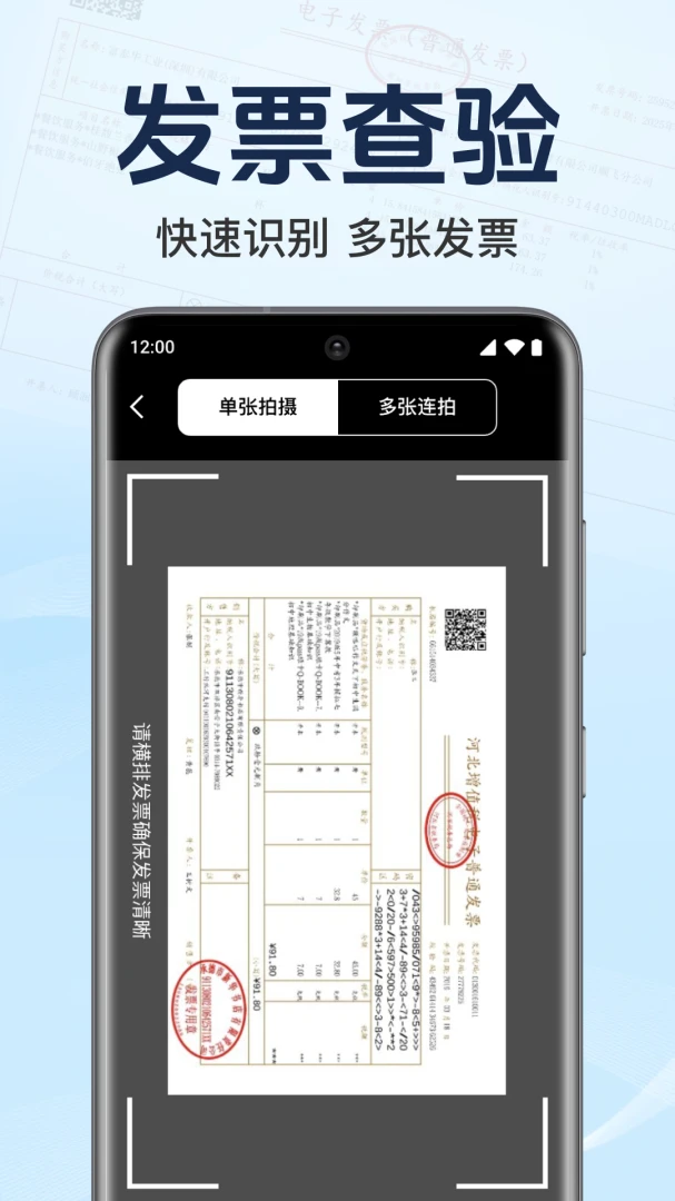 ���ӷ�Ʊ˰���v1.0.1.1002 �ٷ������ͼ