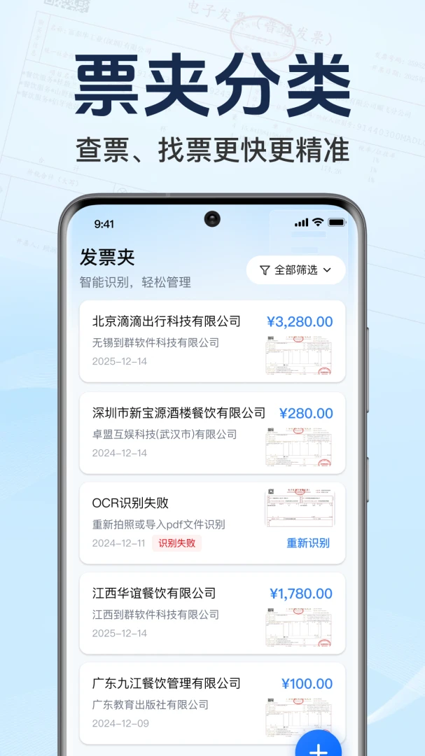 ���ӷ�Ʊ˰���v1.0.1.1002 �ٷ������ͼ