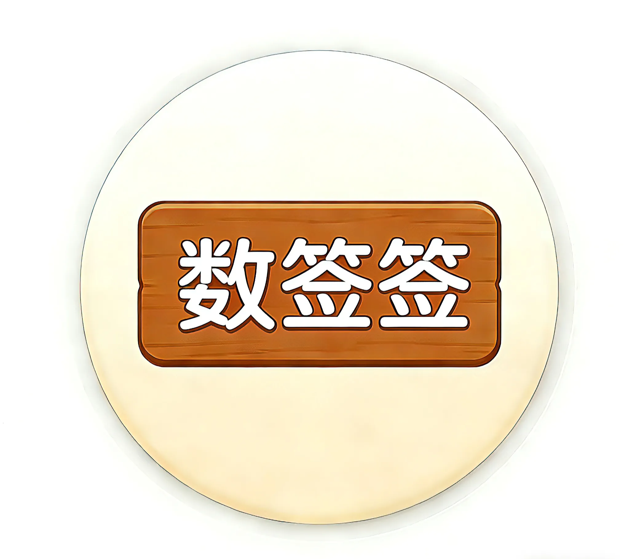 ��ǩǩ2026�ٷ����°汾v3.0.1 �ٷ�����