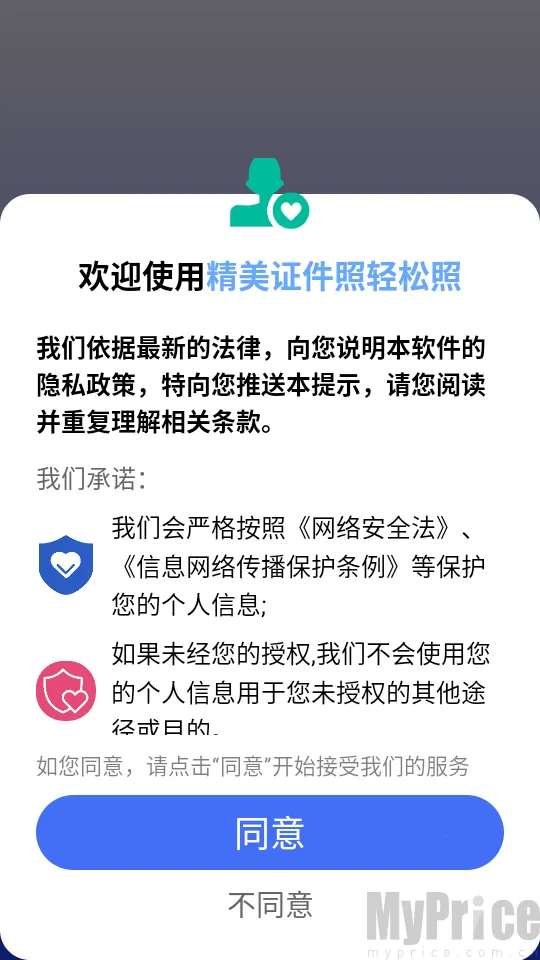 精美证件照轻松照最新手机版