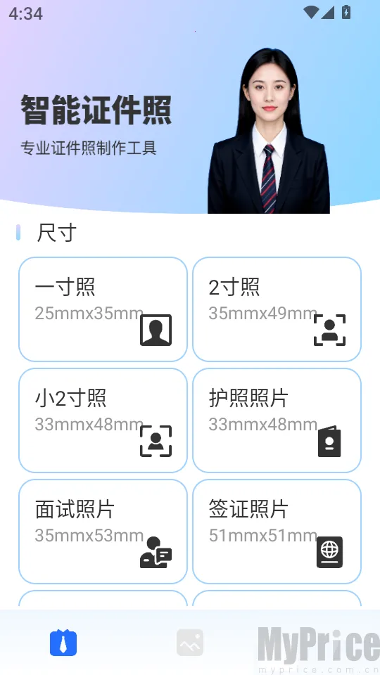 精美证件照轻松照最新手机版 精美证件照轻松照最新手机版