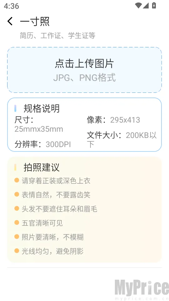 精美证件照轻松照最新手机版 精美证件照轻松照最新手机版