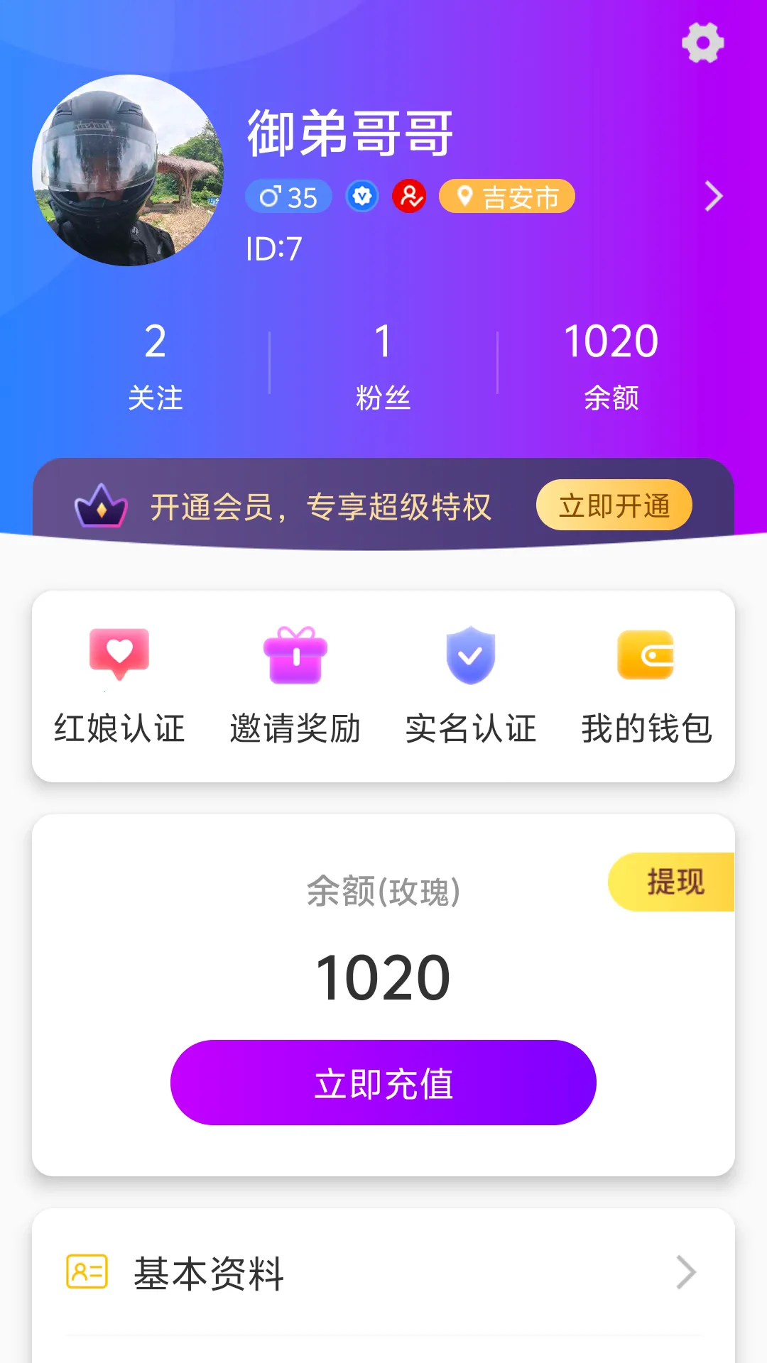 再婚网APP最新手机版 再婚网APP最新手机版