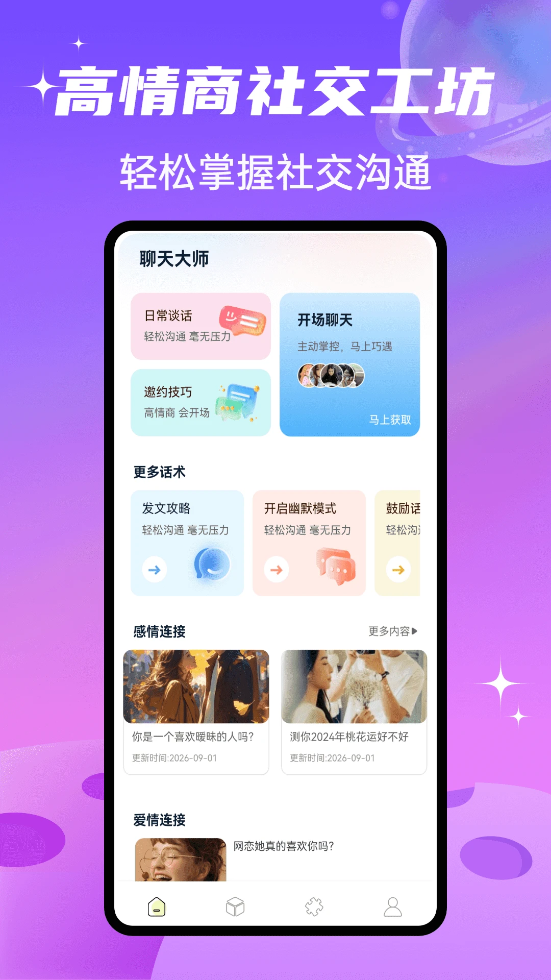 SparkChat����2026�ٷ����°汾v1.0.4 �ֻ����ͼ