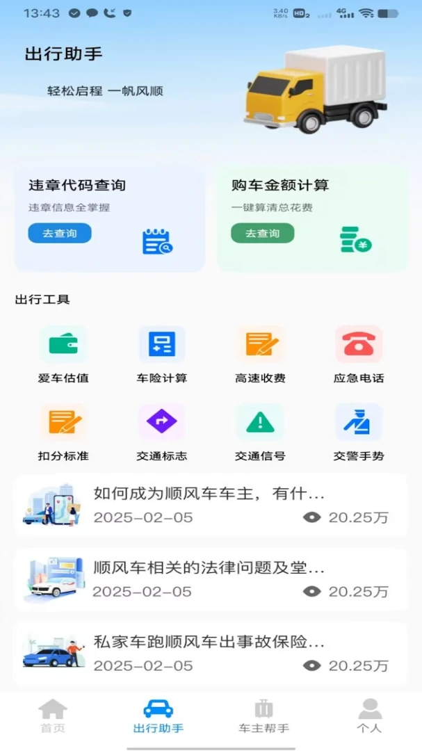�θ�˳�糵����v1.0 �ֻ����ͼ