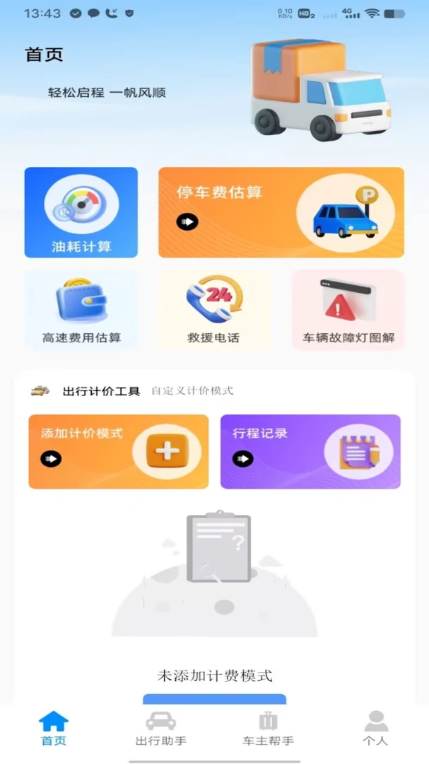 �θ�˳�糵����v1.0 �ֻ����ͼ