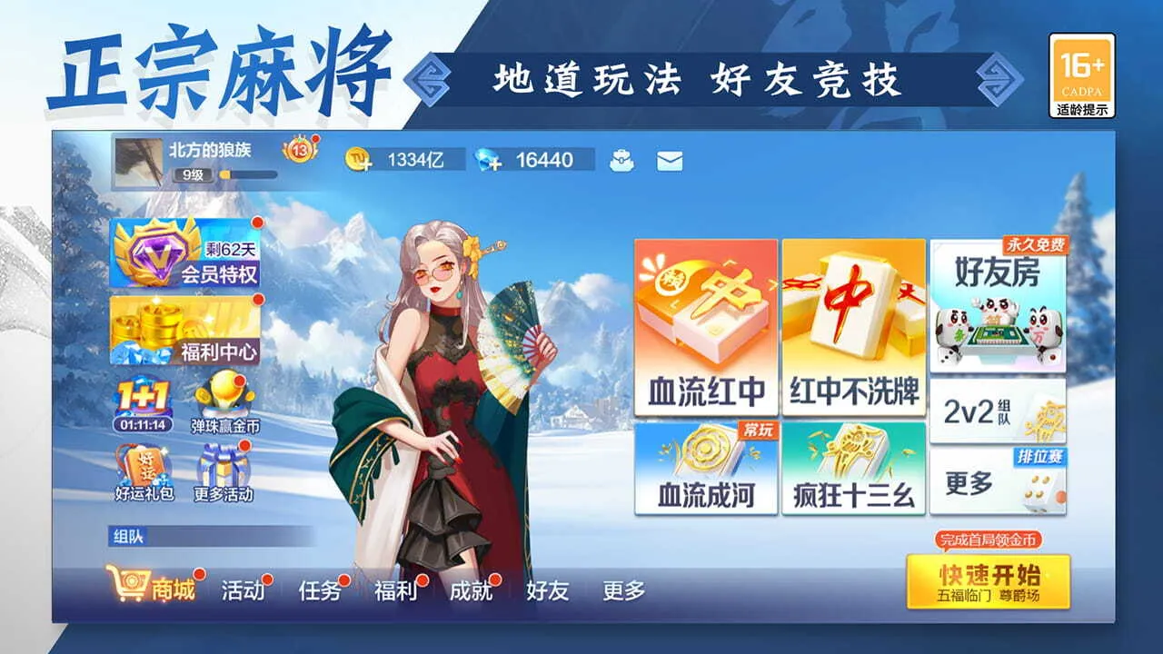 ���������齫2026�ٷ����°汾v3.5.5.2 �ֻ����ͼ