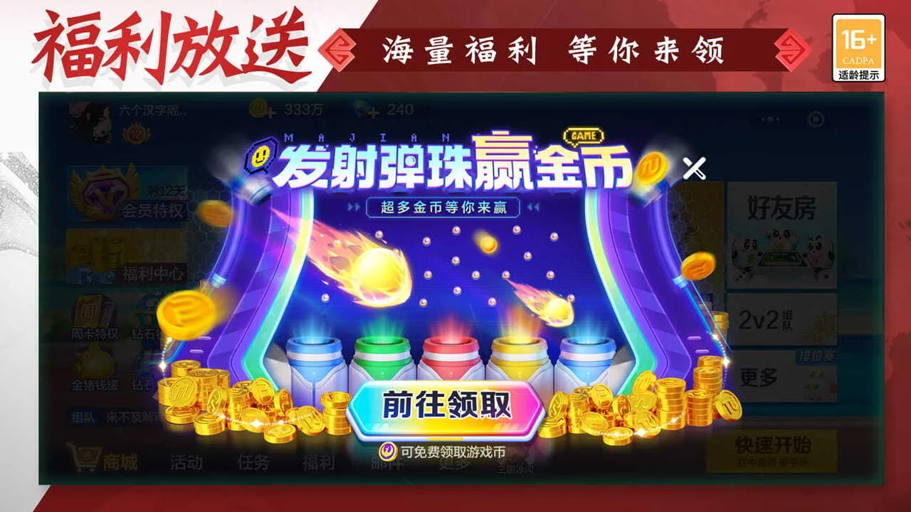 ���������齫2026�ٷ����°汾v3.5.5.2 �ֻ����ͼ