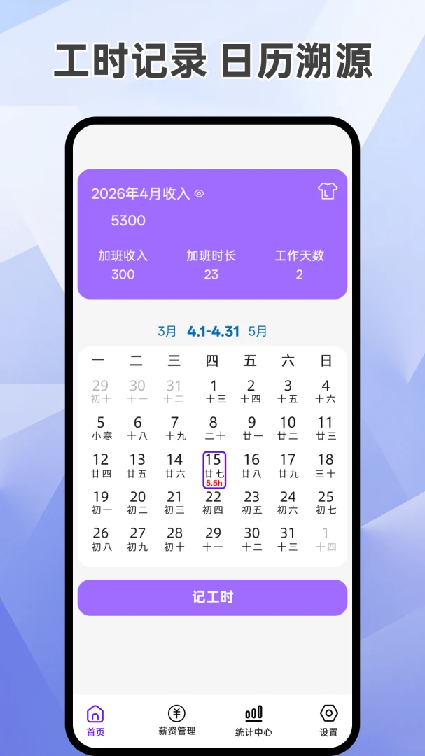 安心记工作加班APP2026最新版本 安心记工作加班APP2026最新版本