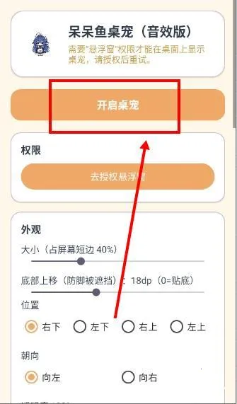 呆呆鱼桌宠音效版2026官方最新版本 呆呆鱼桌宠音效版2026官方最新版本