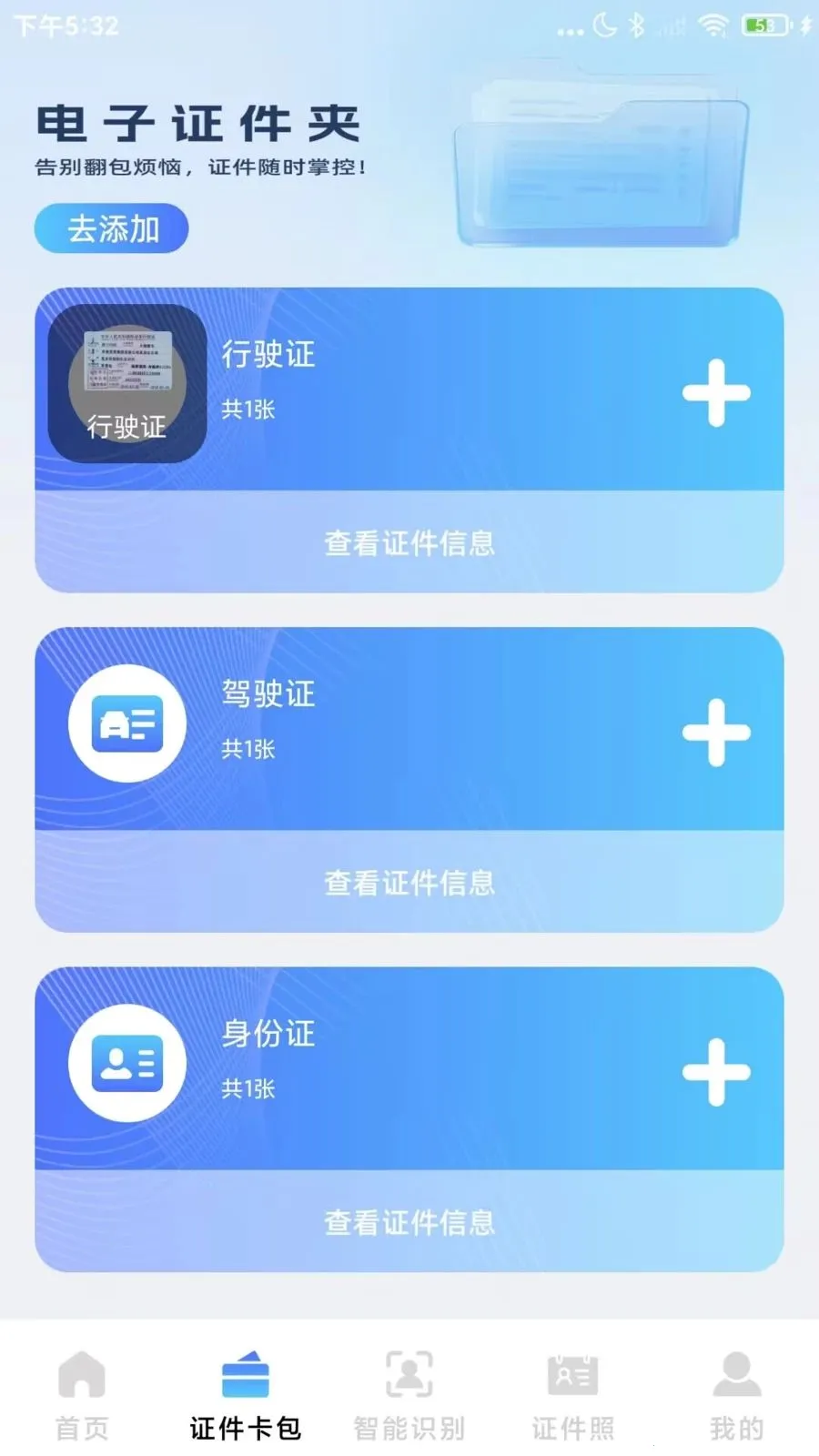 123����֤����v1.0.2 �ֻ����ͼ