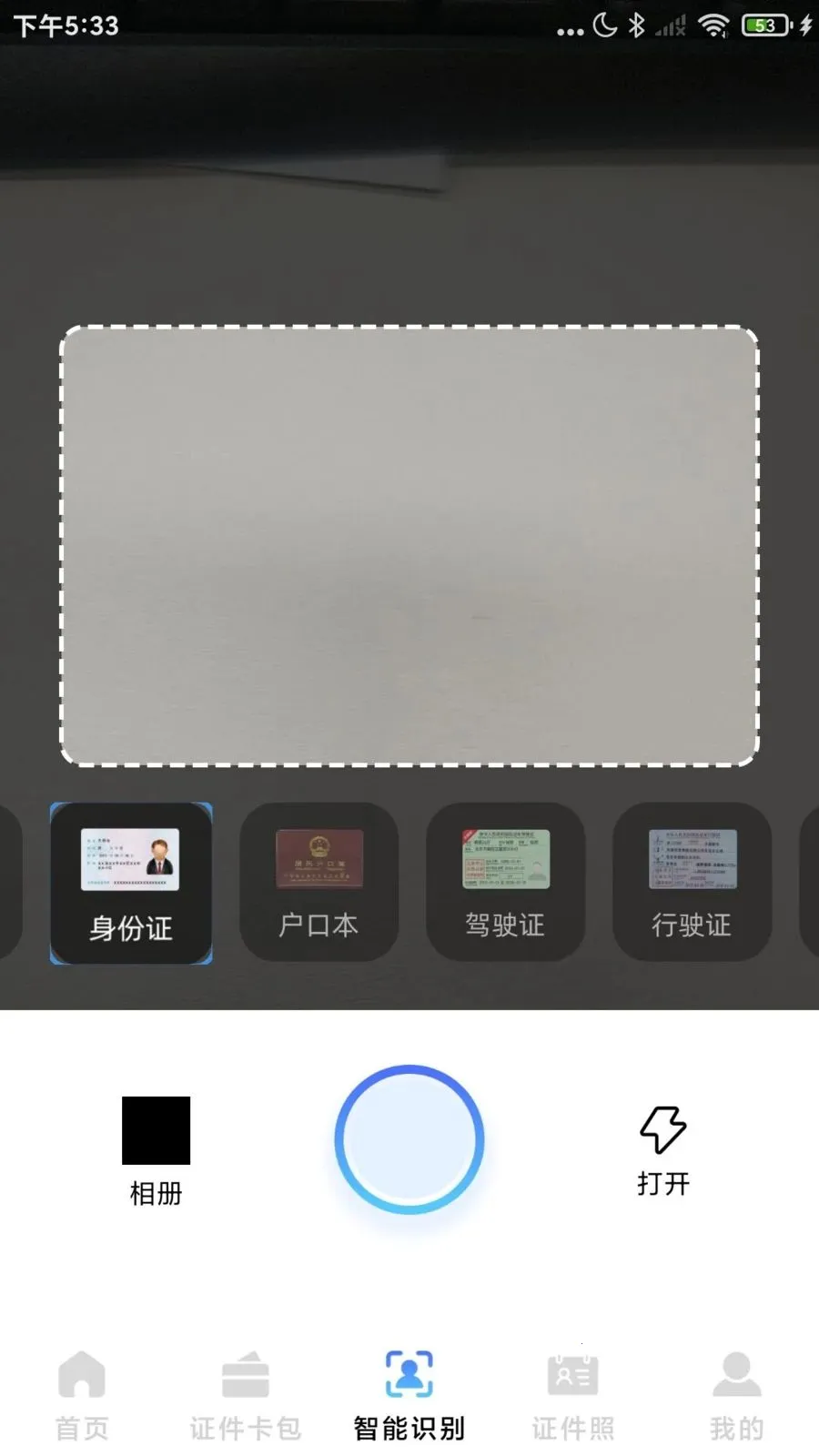 123����֤����v1.0.2 �ֻ����ͼ