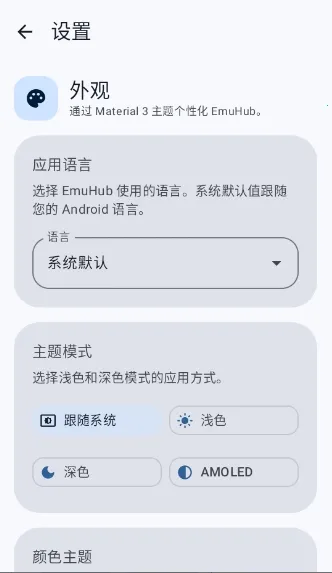 EmuHub��׿���ֻ���v0.3 �ٷ������ͼ
