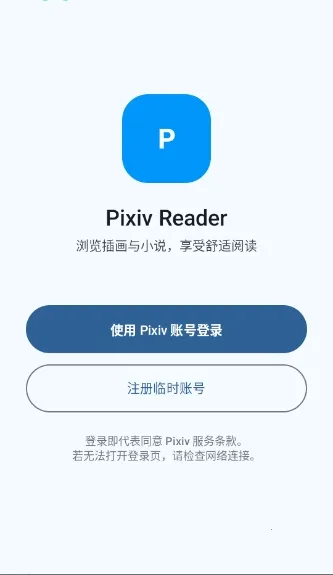 Pixiv Reader�����ֻ���v0.1.2 �ֻ����ͼ