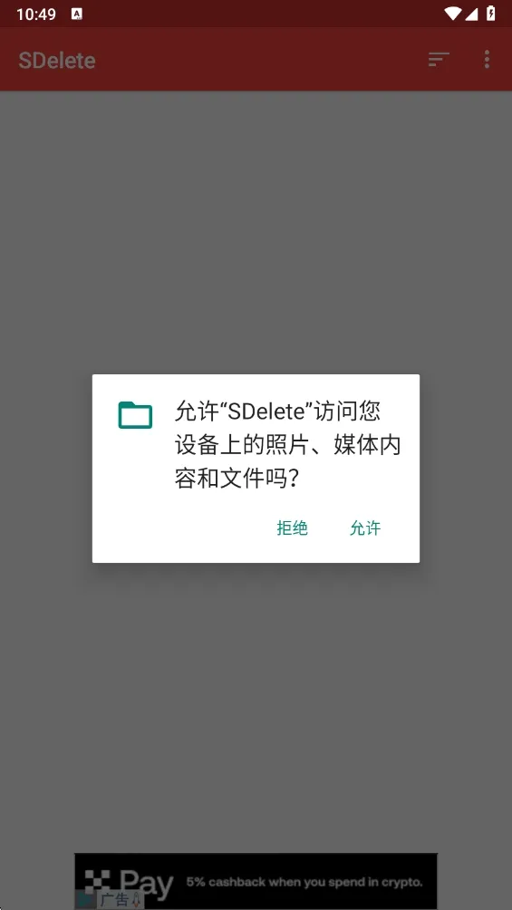 sdelete�ļ�����v6.0 �ֻ����ͼ