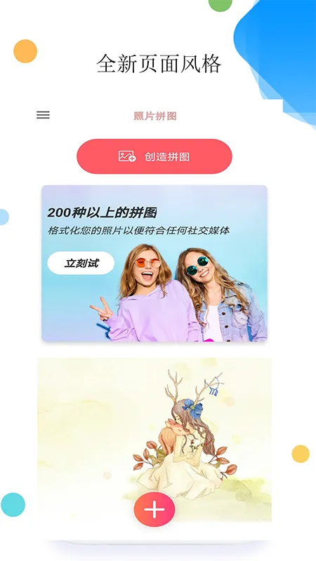 ��Ƭƴͼ��ͼAPP2026�ٷ����°汾v9.4.2 ��׿���ͼ