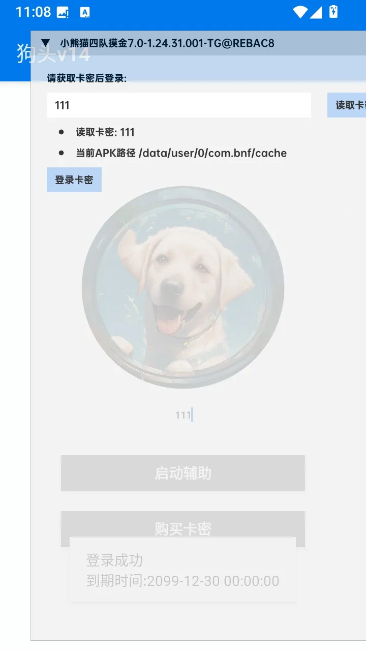 超自然狗头插件公益免费版安卓版手机版 超自然狗头插件公益免费版安卓版手机版