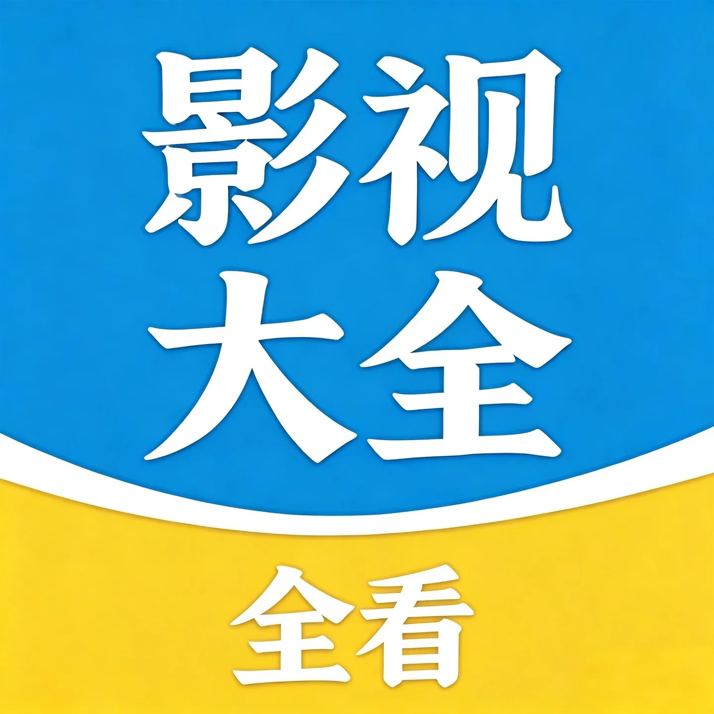 ȫ�����Ӱ�Ӵ�ȫ��������׿���ֻ���v1.6.8 ��Ѱ�